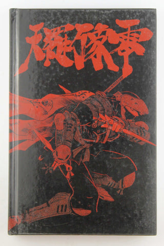 Tenra Bansho Zero - Heaven & Earth Edition, by Junichi Inoue,Andy Kitkowski  