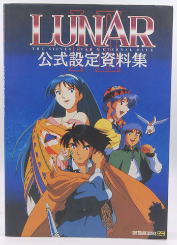 Lunar I/II: The Silver Star & Eternal Blue (Japanese Edition), by Game Arts  