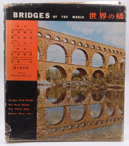 Bridges of the World Third Edition, by Naruse, Aoki, Murakami  
